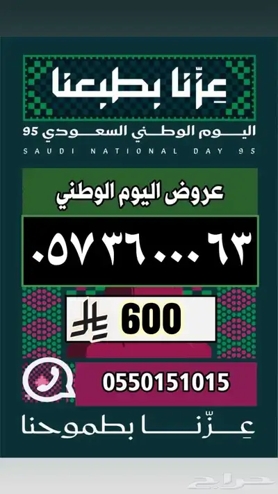 رقم مميز ارقام مميزة عروض اليوم الوطني index