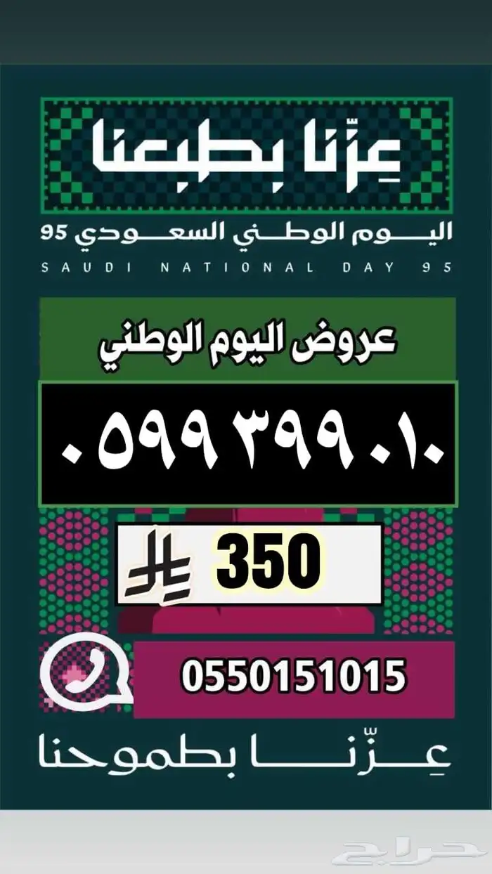رقم مميز ارقام مميزة عروض اليوم الوطني 37