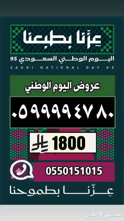 رقم مميز ارقام مميزة عروض اليوم الوطني index