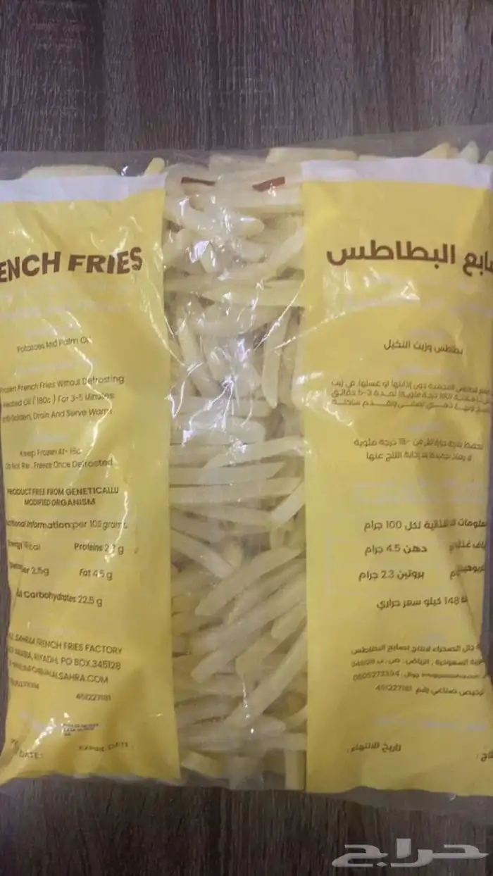 بطاطس مجمد 2.5 كيلو عرض نار 0