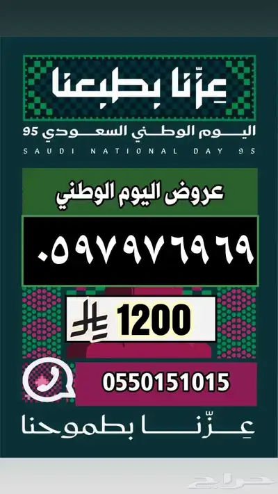 رقم مميز ارقام مميزة عروض اليوم الوطني index