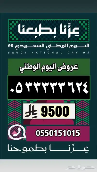رقم مميز ارقام مميزة عروض اليوم الوطني index