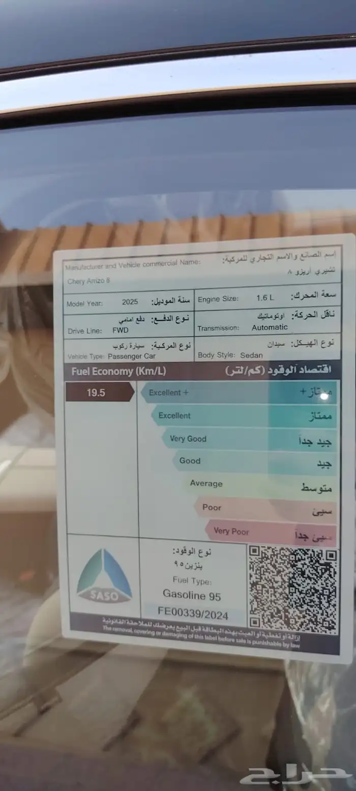 للبيع شيري اريزو 8 فل كامل كمفورت (2025) ( اخت الجديده) 28