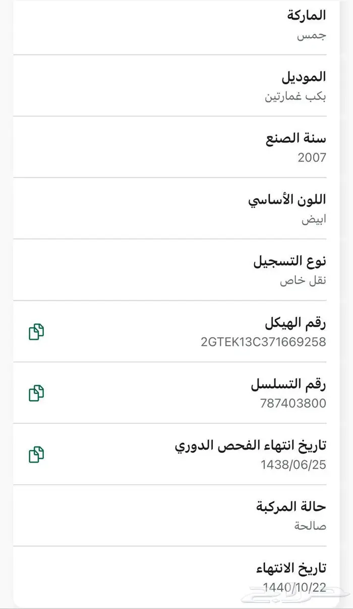 جمس بكب غمارتين 2007 للبيع 0