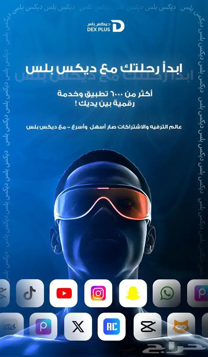 اشتراك بلس في جميع التطبيقات 1