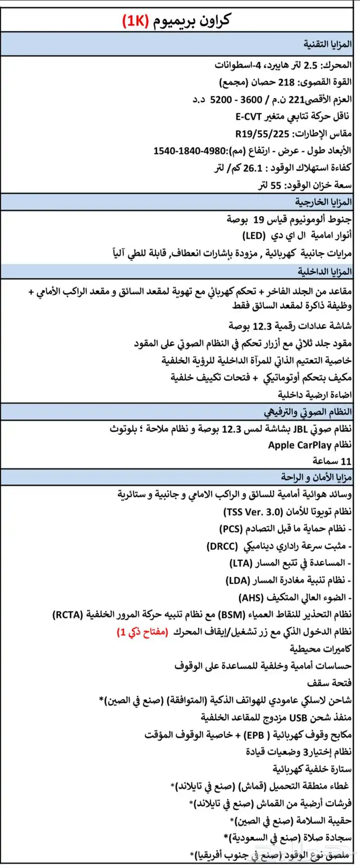 تويوتا كراون بريميوم (تيتانيوم) 4