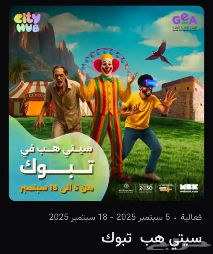 لدي تذكرتين 12 سبتمبر من يبيها خاص 0