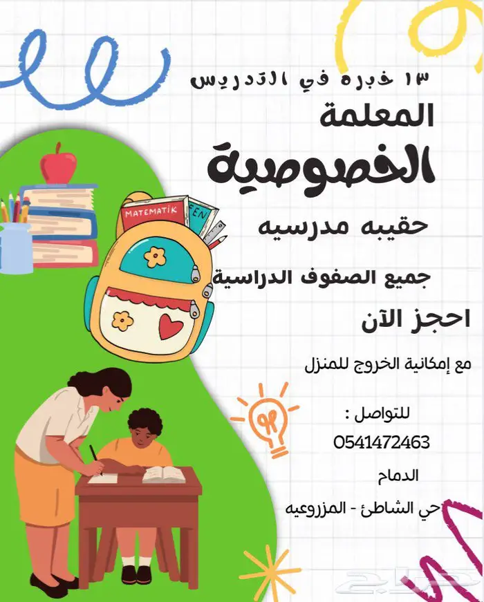 معلمه خصوصيه 0