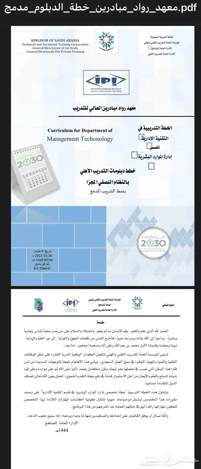 دبلوم ادارة الموارد البشرية (سنتان ونصف )دبلوم اكاديمي مدمج 2