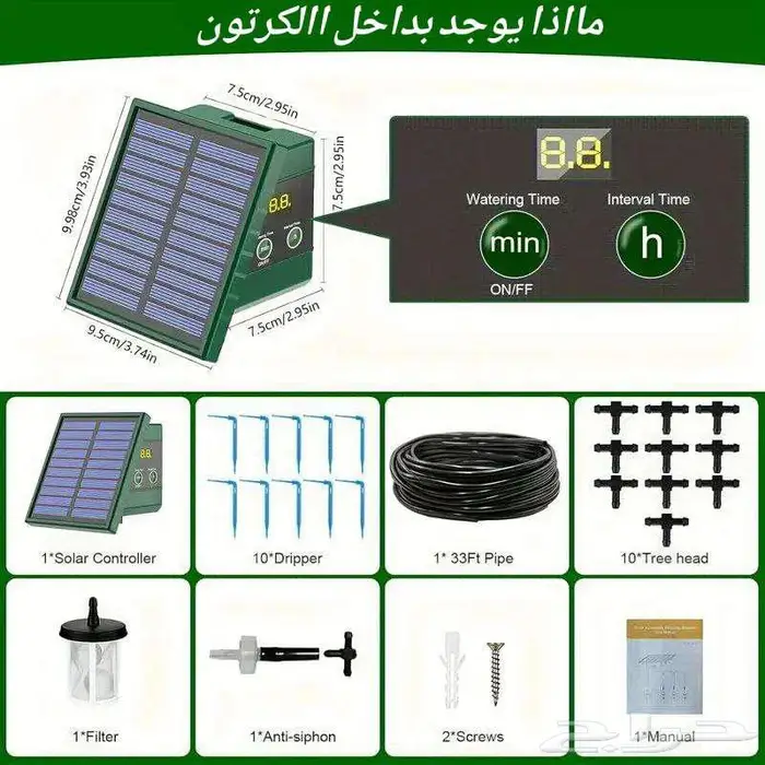 نظام الري بالتنقيط التلقائي والذي يعمل بالطاقة الشمسية 14