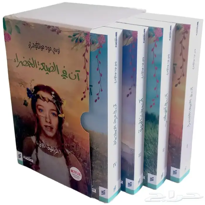 سلسلة رواية ان بالضيعة الخضراء 0