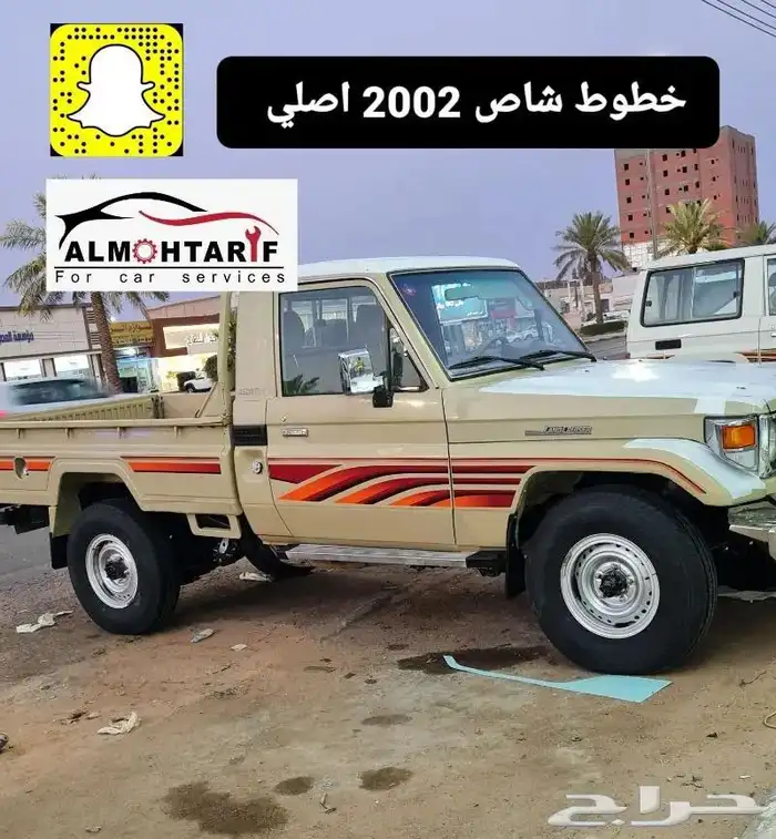خطوط اصلية و اكسسوارات وقطع غيار شاص و ربع 2006 وتحت 27
