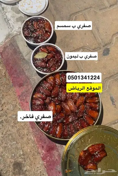 تمر فاخر وسمسم وليمون 0