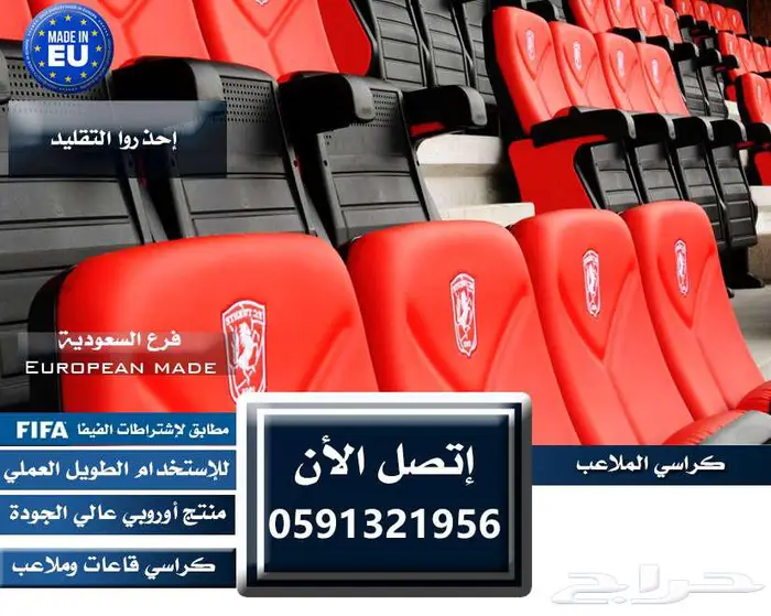 كراسي مسارح مدرجات كراسي ملاعب جدران مسرح انظمة مسارح صوتية 29