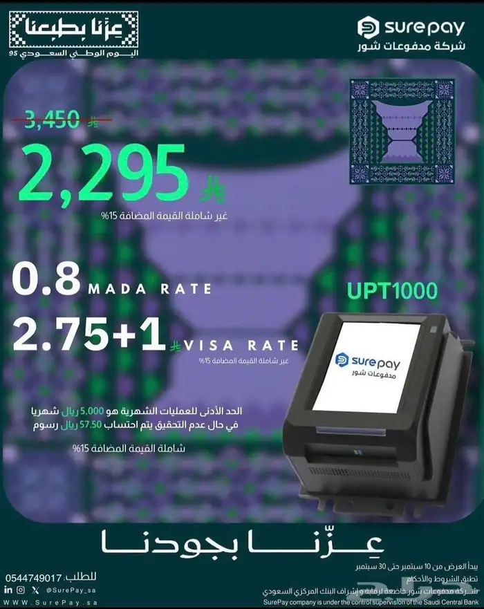 اجهزة نقاط البيع عروض قويه من sure pay 4