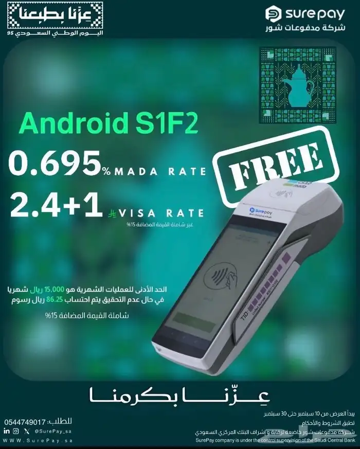 اجهزة نقاط البيع عروض قويه من sure pay 2