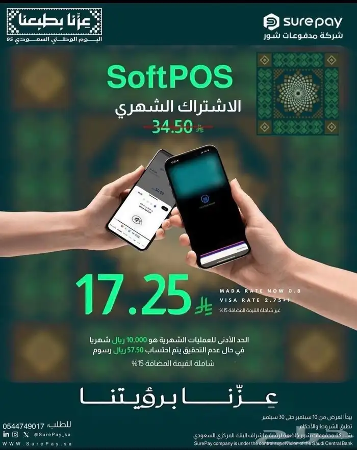 اجهزة نقاط البيع عروض قويه من sure pay 1