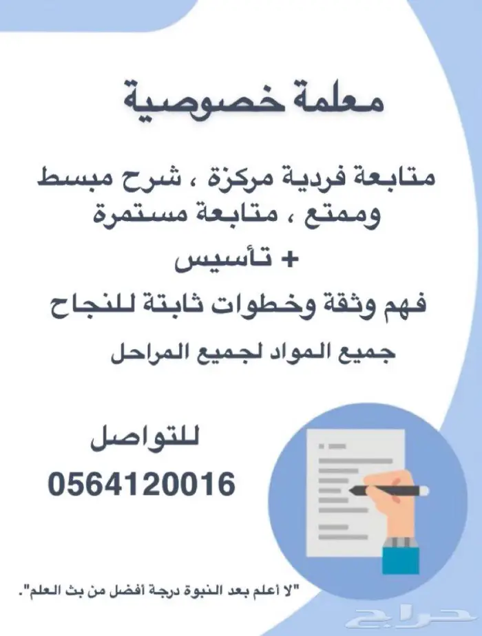 معلمة خصوصية 0