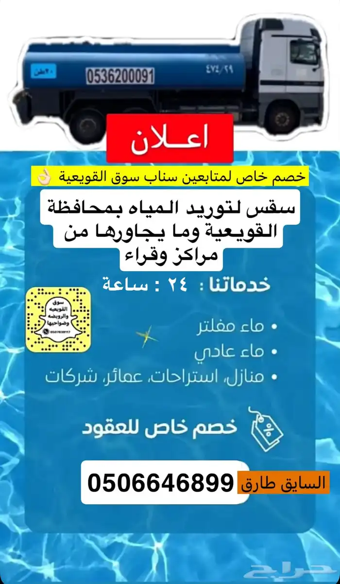 سقس بيع المياه بالقويعية 0
