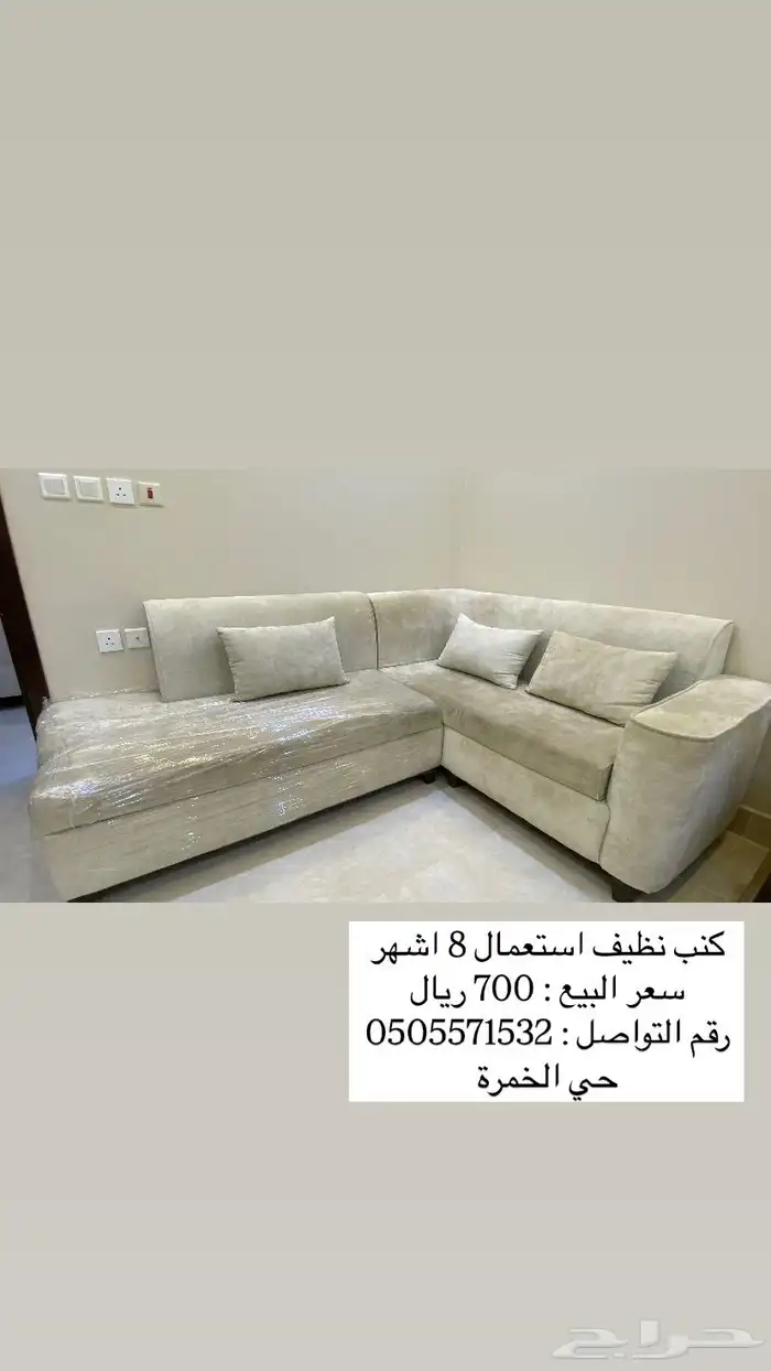 كنب جديد استعمال 8 اشهر 0