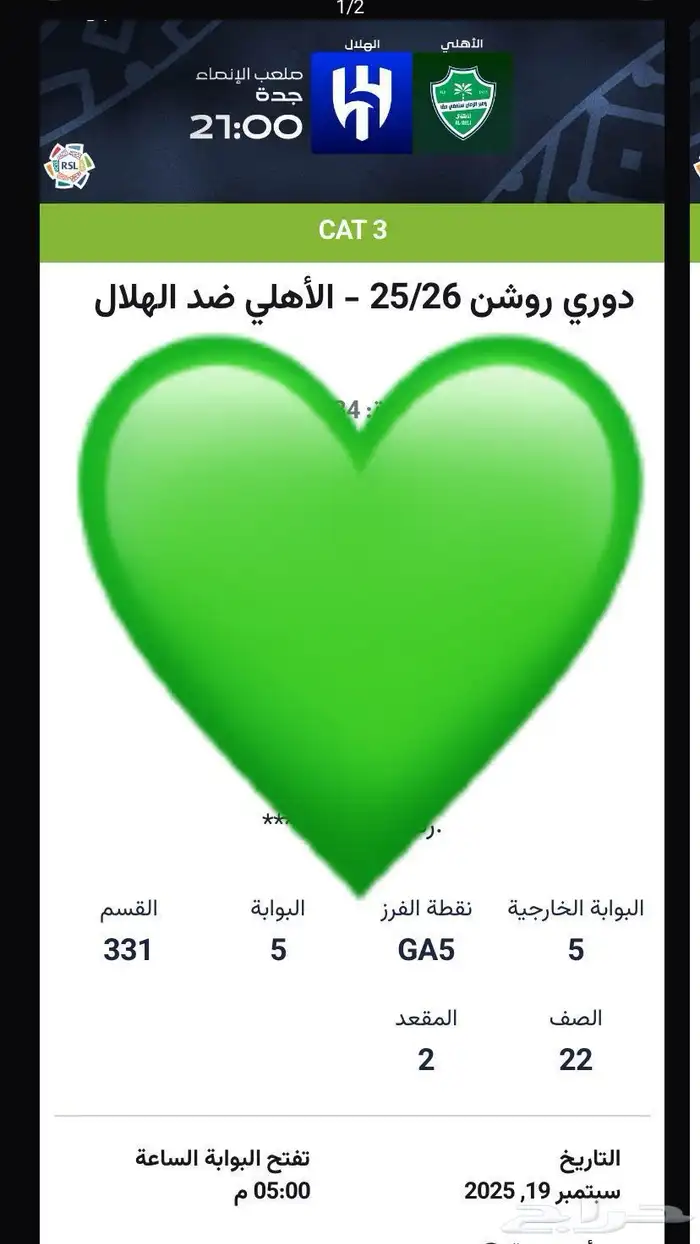 تذكرة مباراة الأهلي والهلال الجولة الثالثة 0