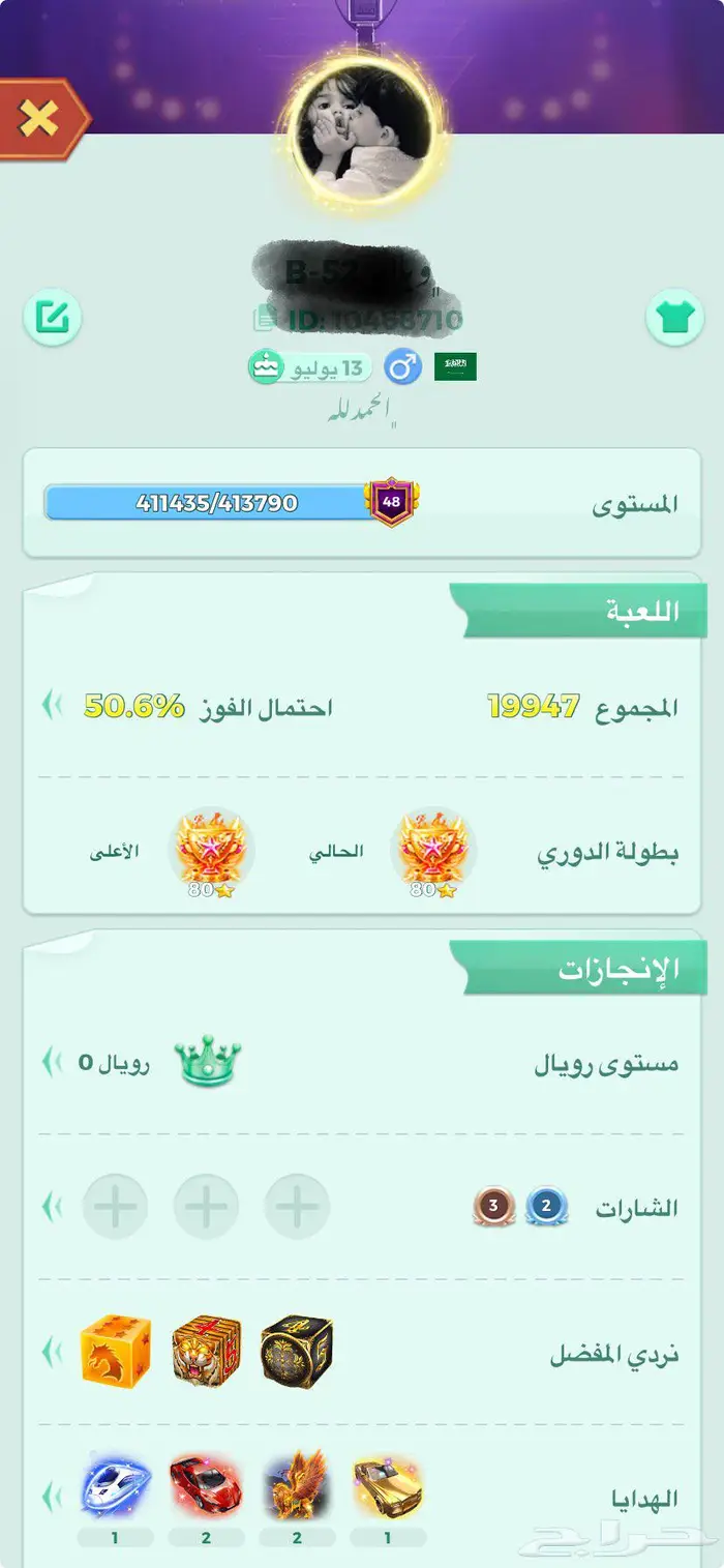 للبيع حساب لودو لفل عالي 0