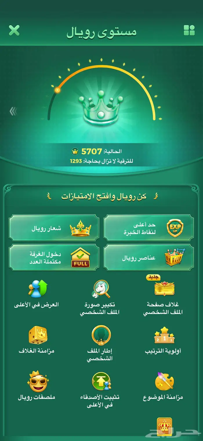 للبيع حساب لودو لفل عالي 1