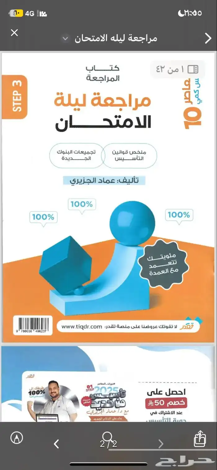 كتاب المعاصر 10 pdf وملف مراجعة ليلة الاختبار 1