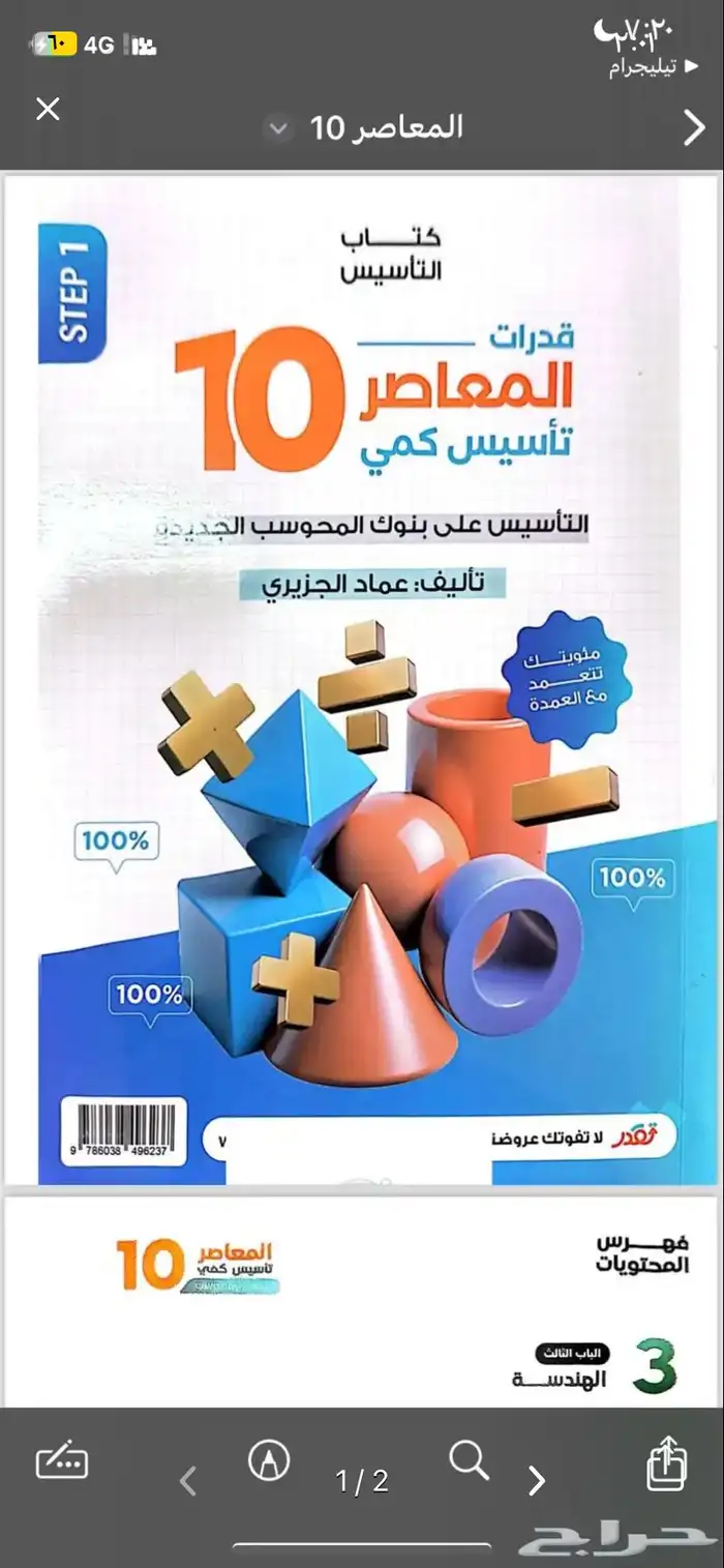 كتاب المعاصر 10 pdf وملف مراجعة ليلة الاختبار 0