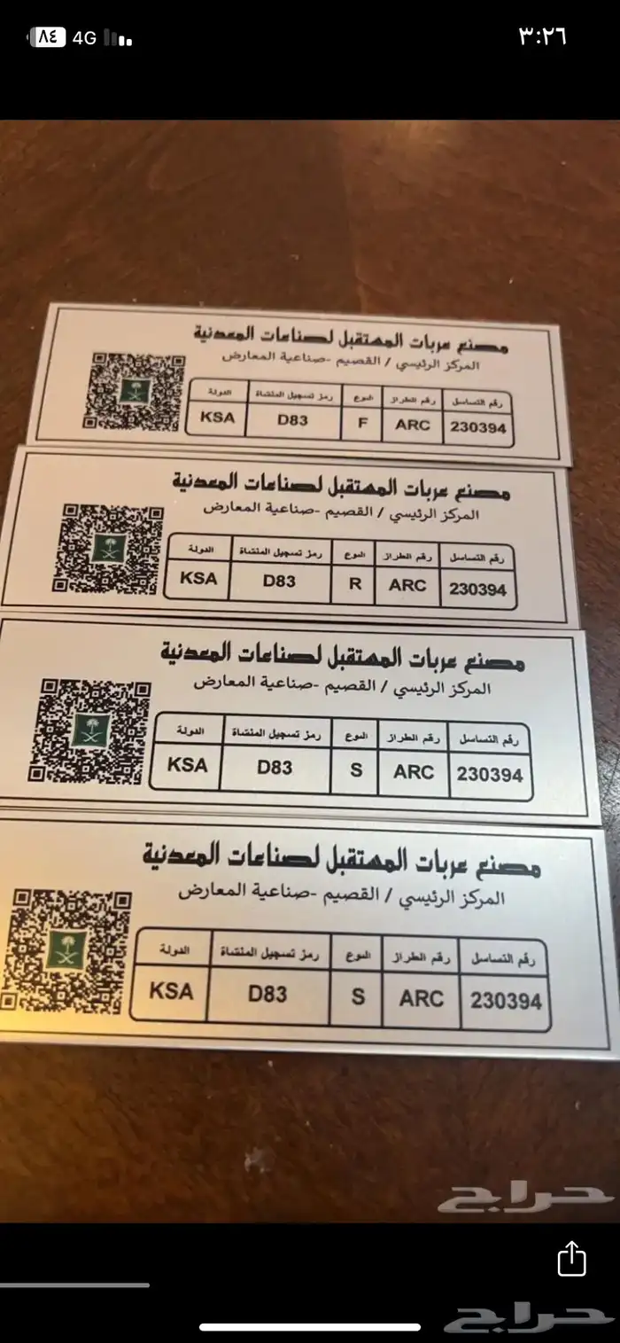 شهادة حواجز بليته للشاحنات و الدينات 0