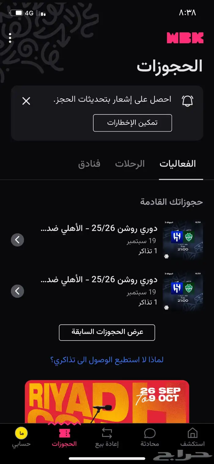 تذاكر مبارات الاهلي و الهلال 1