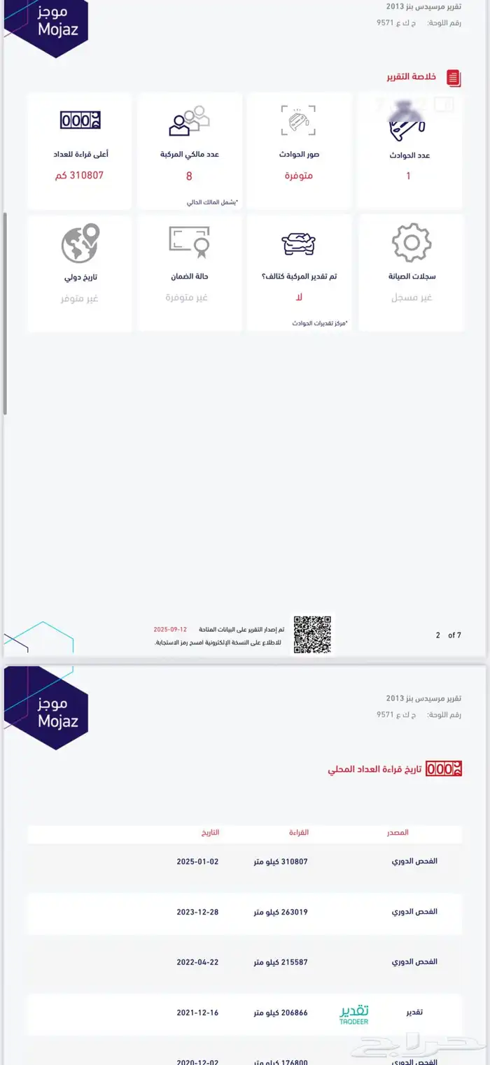 جيب مرسيدس G 2013 27