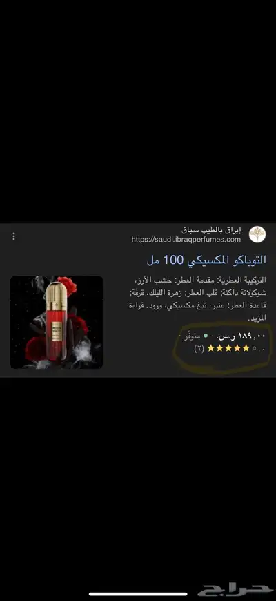 عطور القرشي index