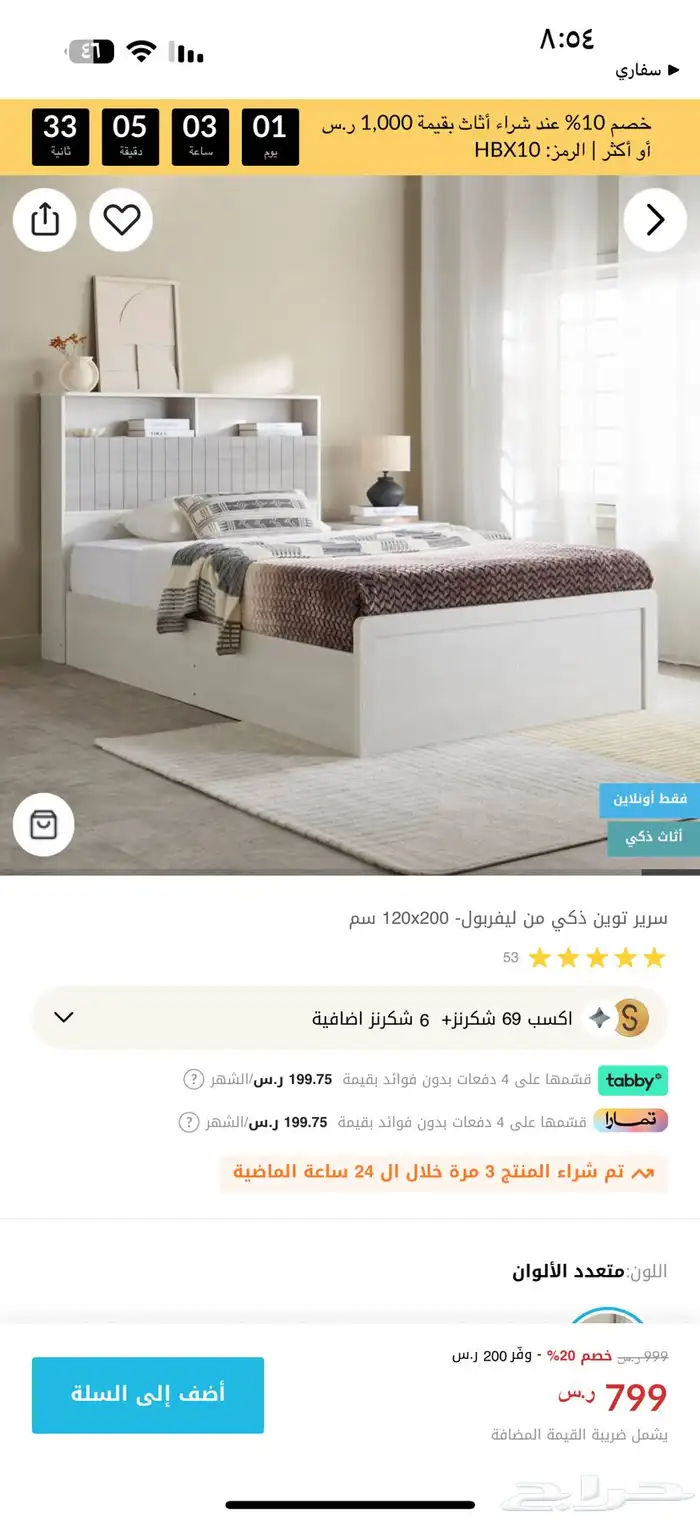 سرير مع مرتبه وطاولة سرير 4