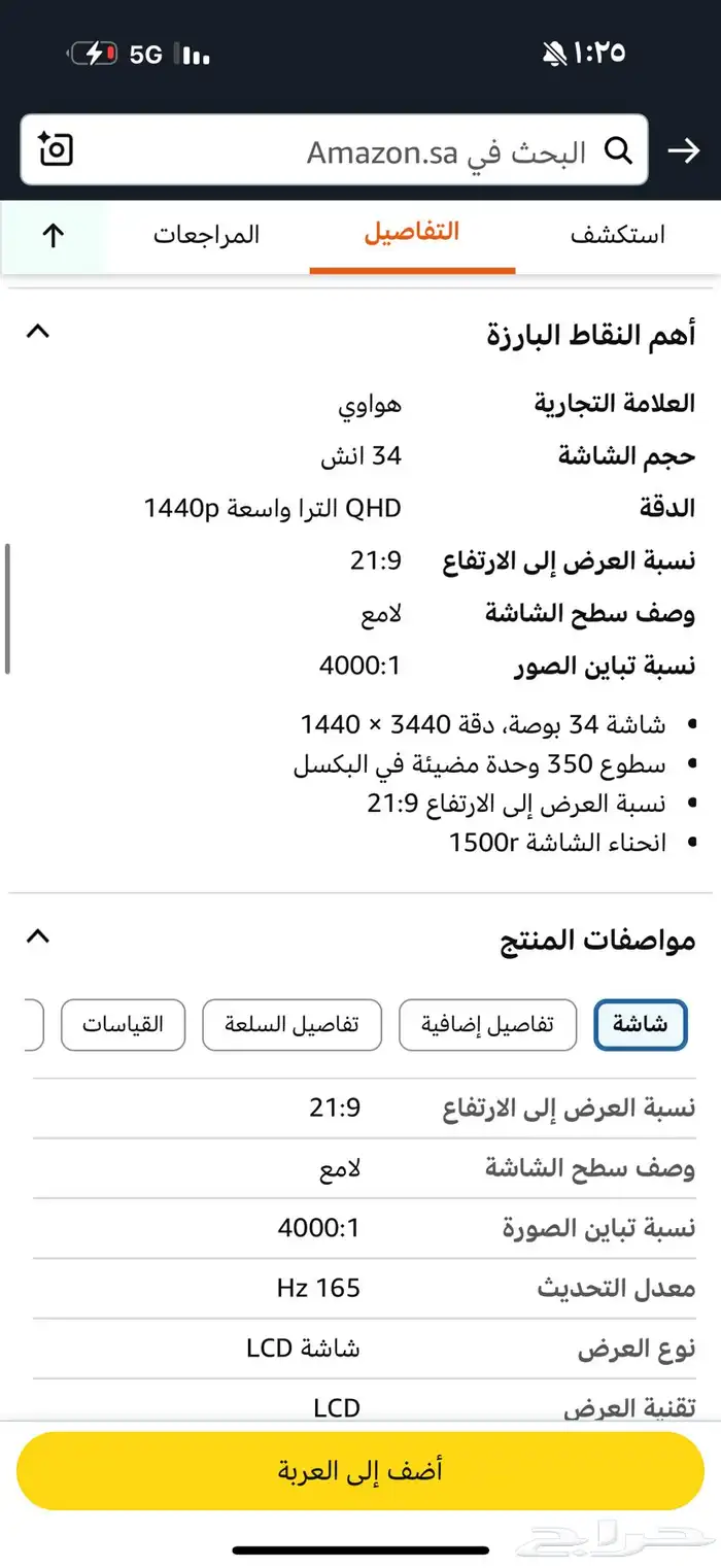 شاشة هواوي MATEVIWE GT 165hz 3K منحنيه قمينق 6