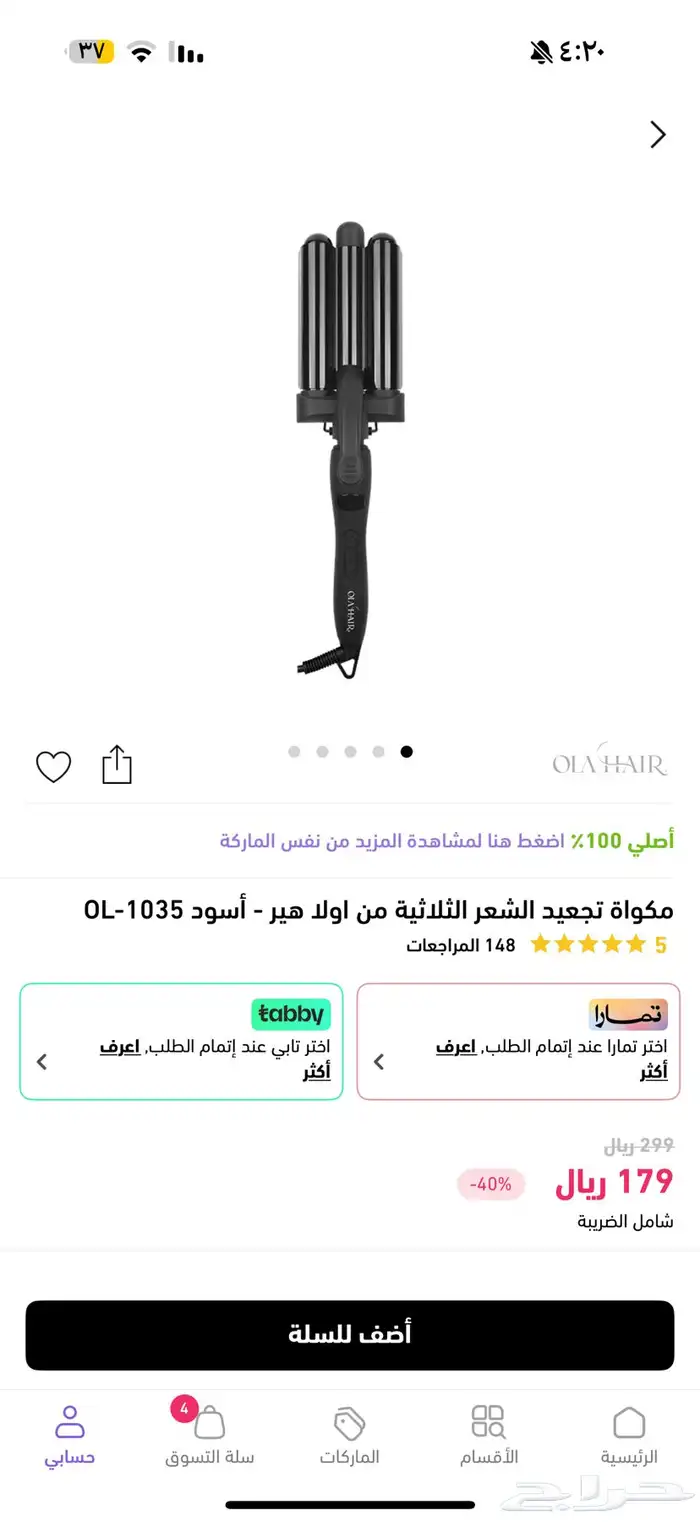 جهاز تكسير شعر 2