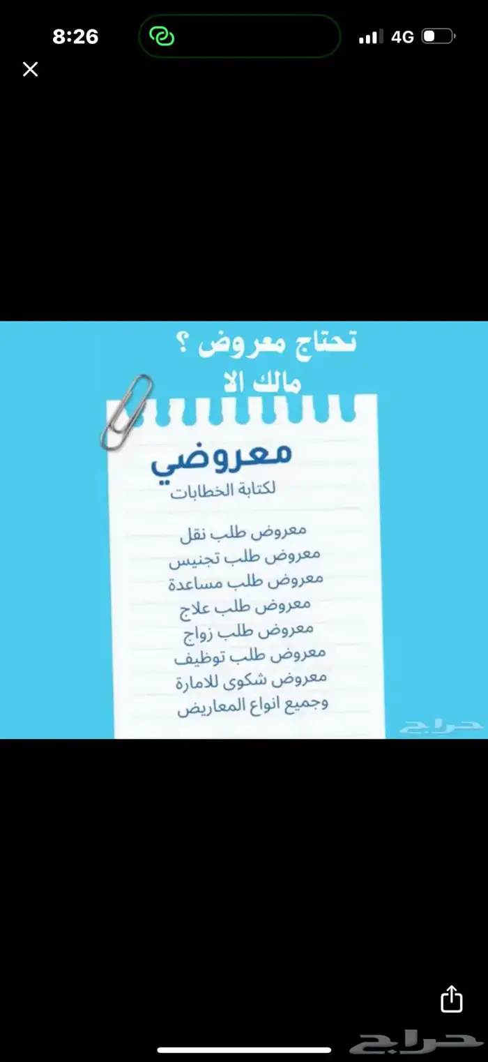 معروضي لكتابه الخطابات 0