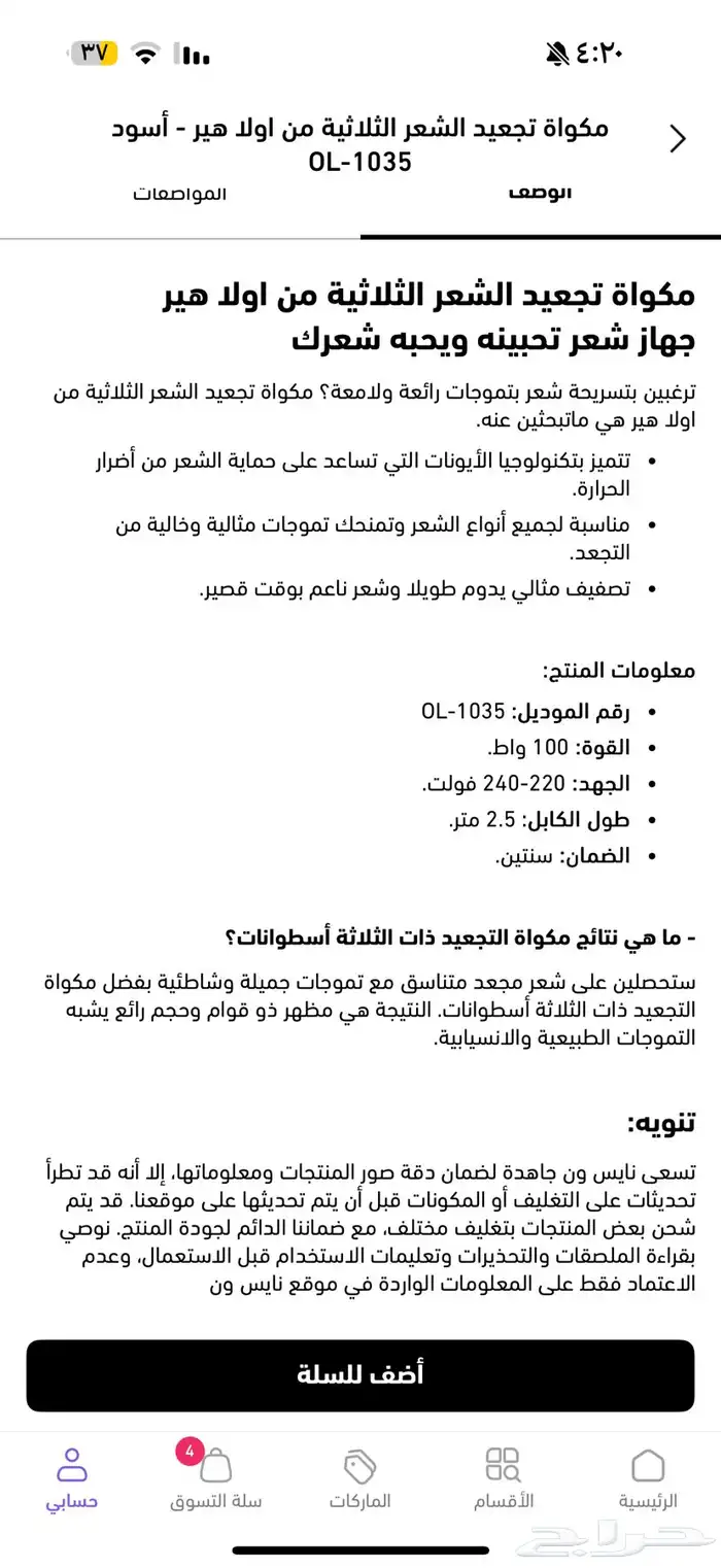 جهاز تكسير شعر 3