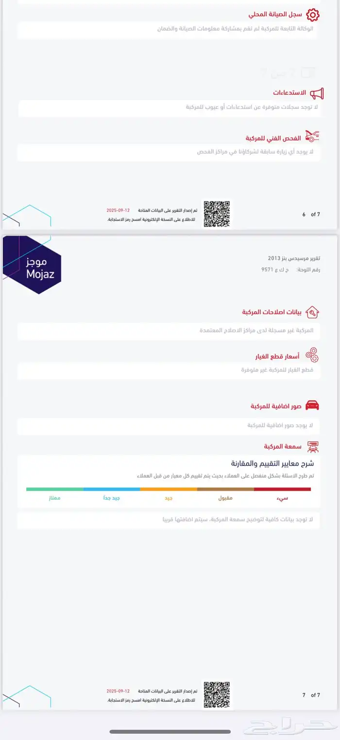 جيب مرسيدس G 2013 23