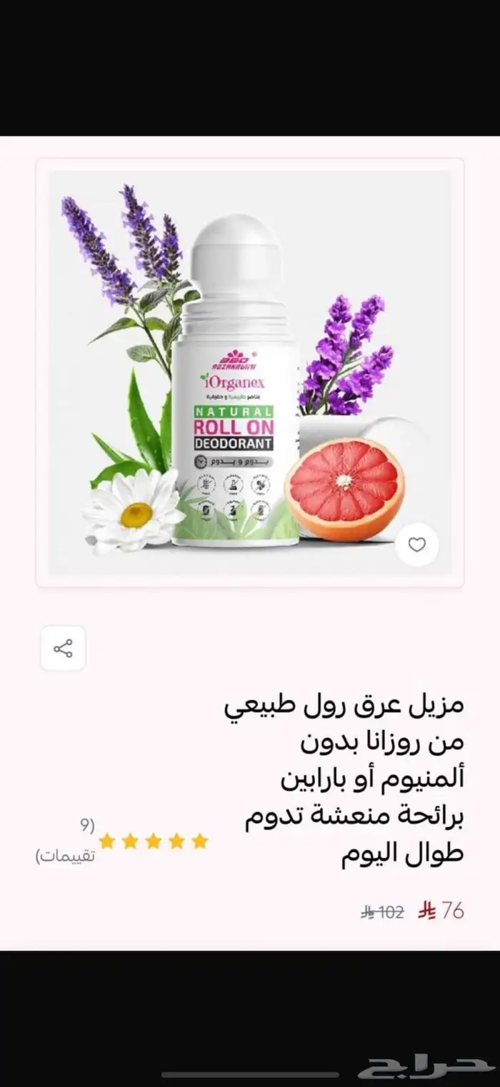 مزيل عرق رول طبيعي 0
