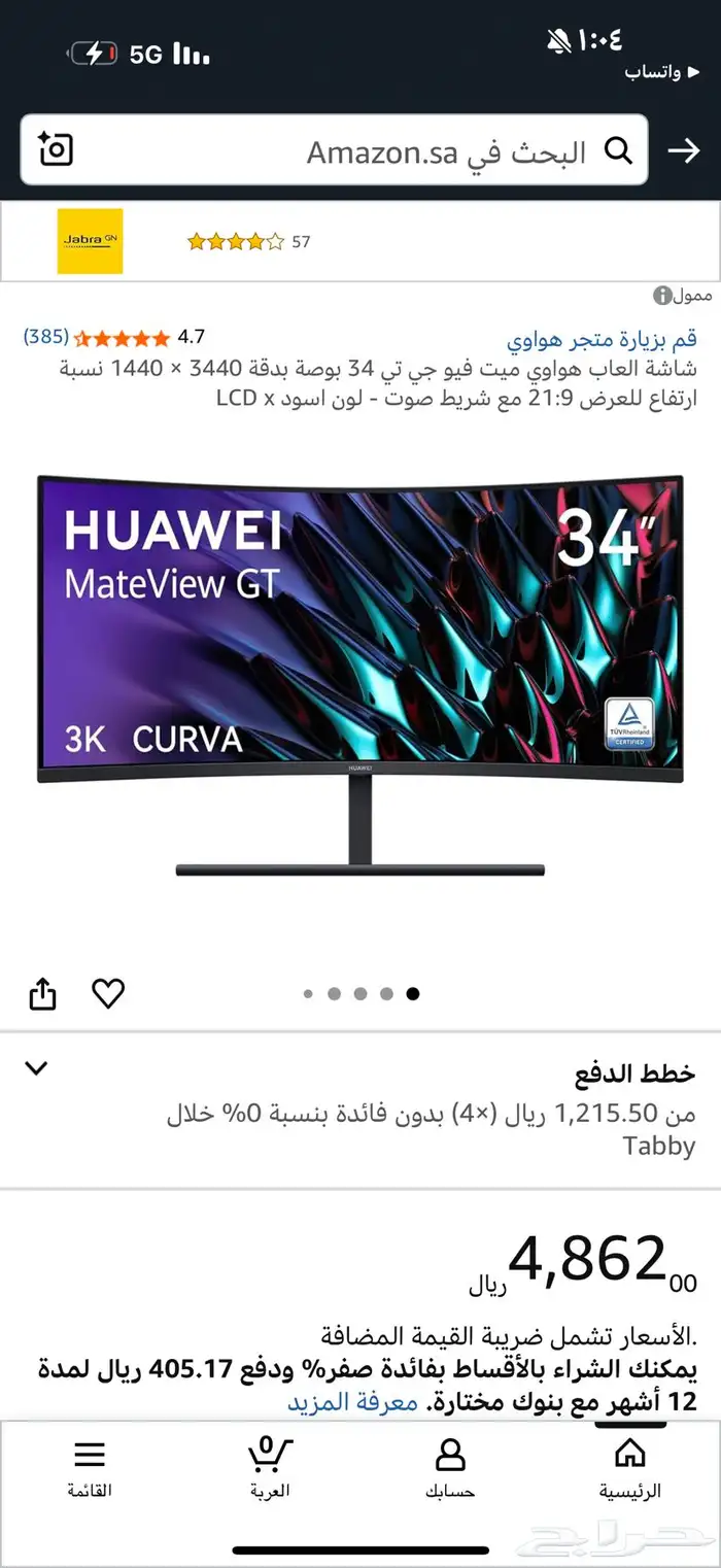 شاشة هواوي MATEVIWE GT 165hz 3K منحنيه قمينق 0