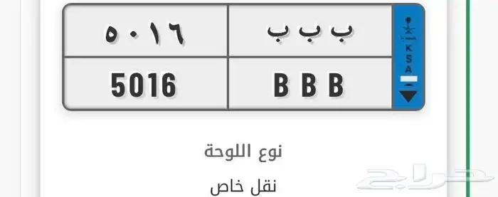 لوحة نقل خاص 501 مميزة 0