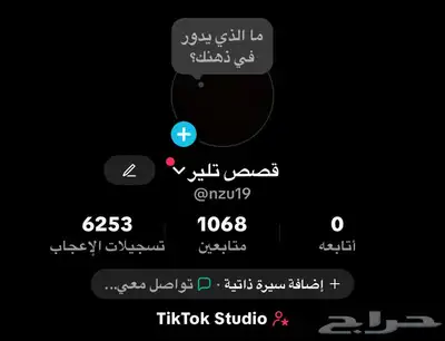 حساب تيك توك فيه 1000 متابع للبيع الصامل خاص 0