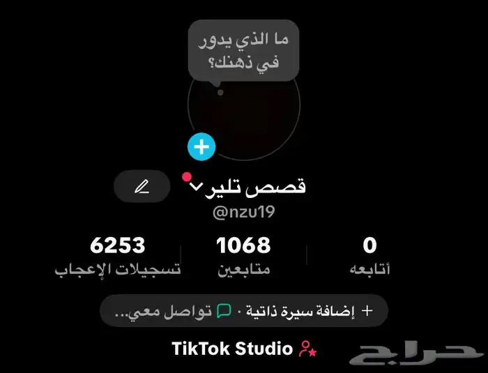 حساب تيك توك فيه 1000 متابع للبيع الصامل خاص 0