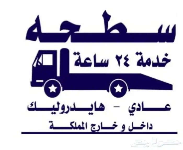 سطحة الرس 0