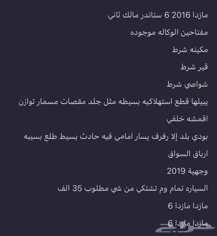 مازدا 2016 نضيفه للبيع المستعجل 6