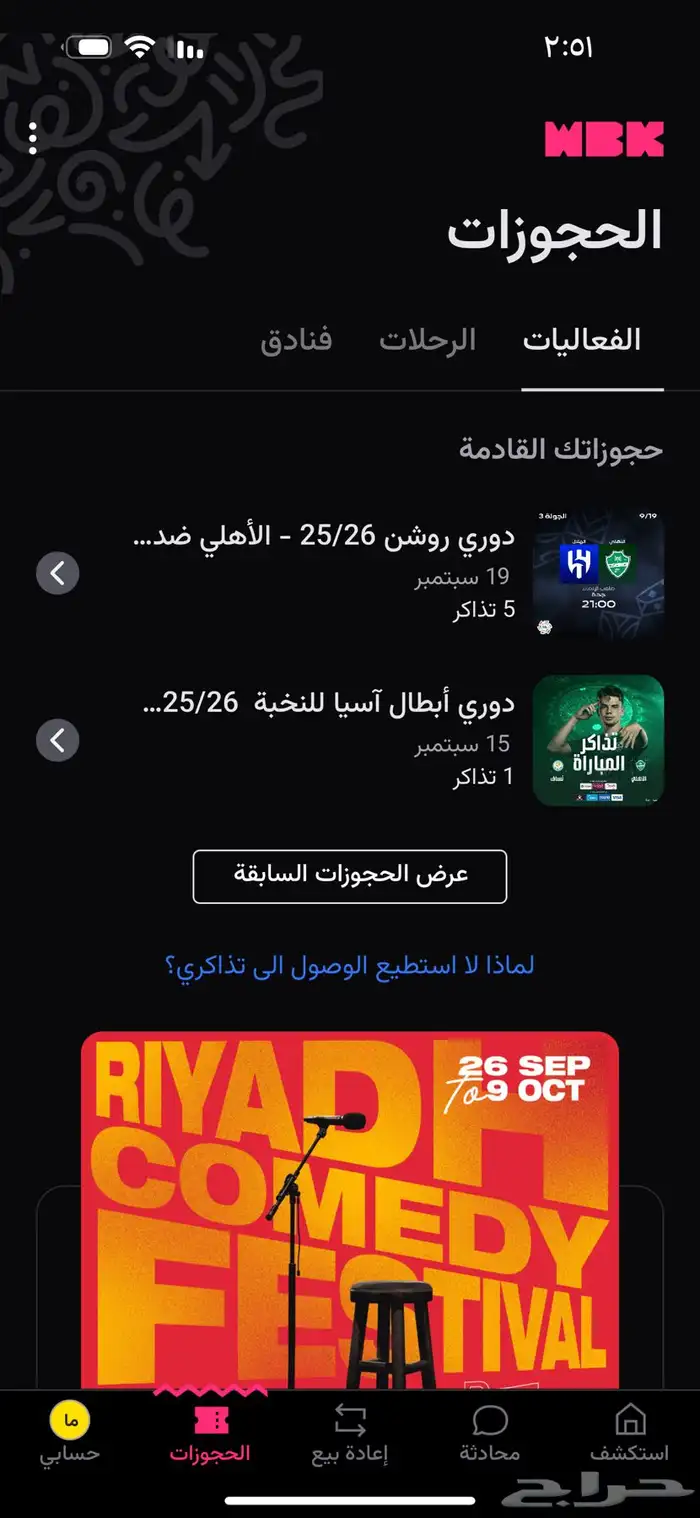 الاهلي والهلال 0
