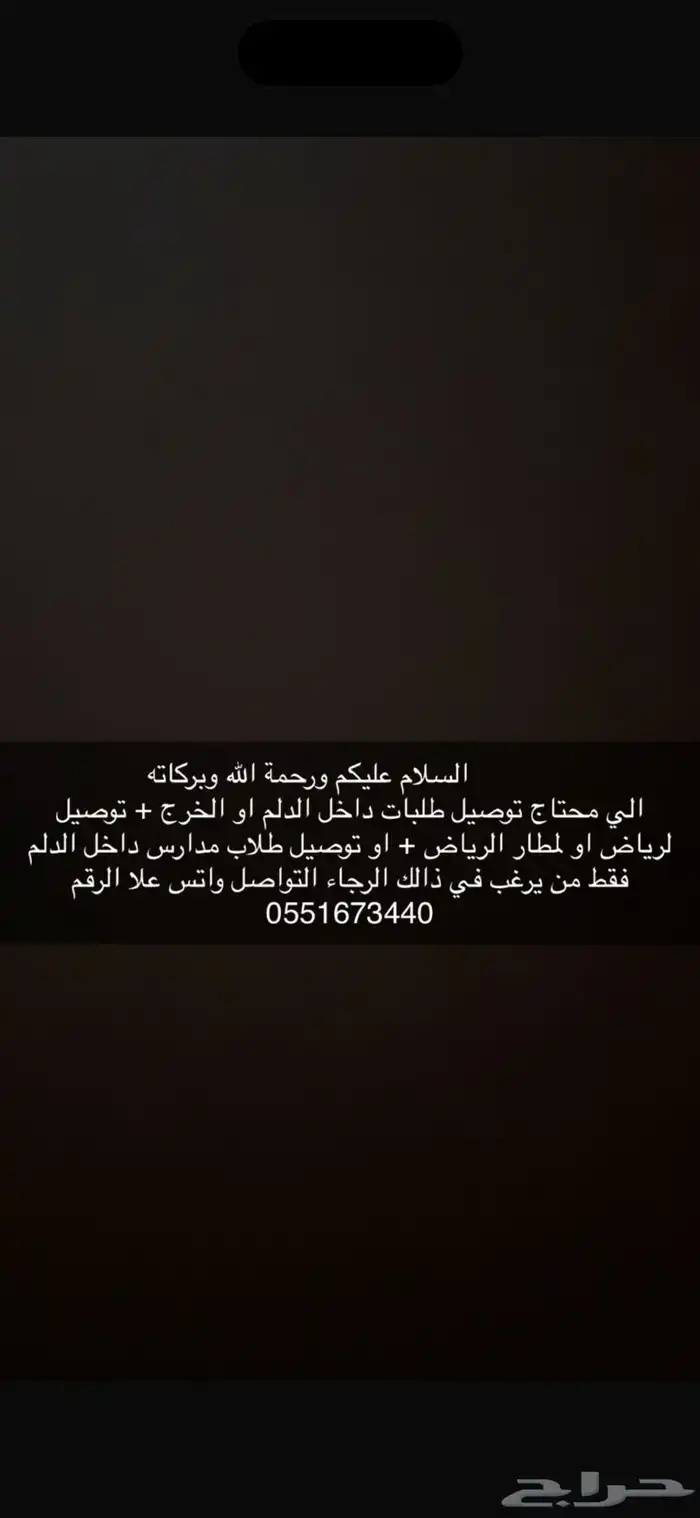 توصيل طلبات ومشاوير 0