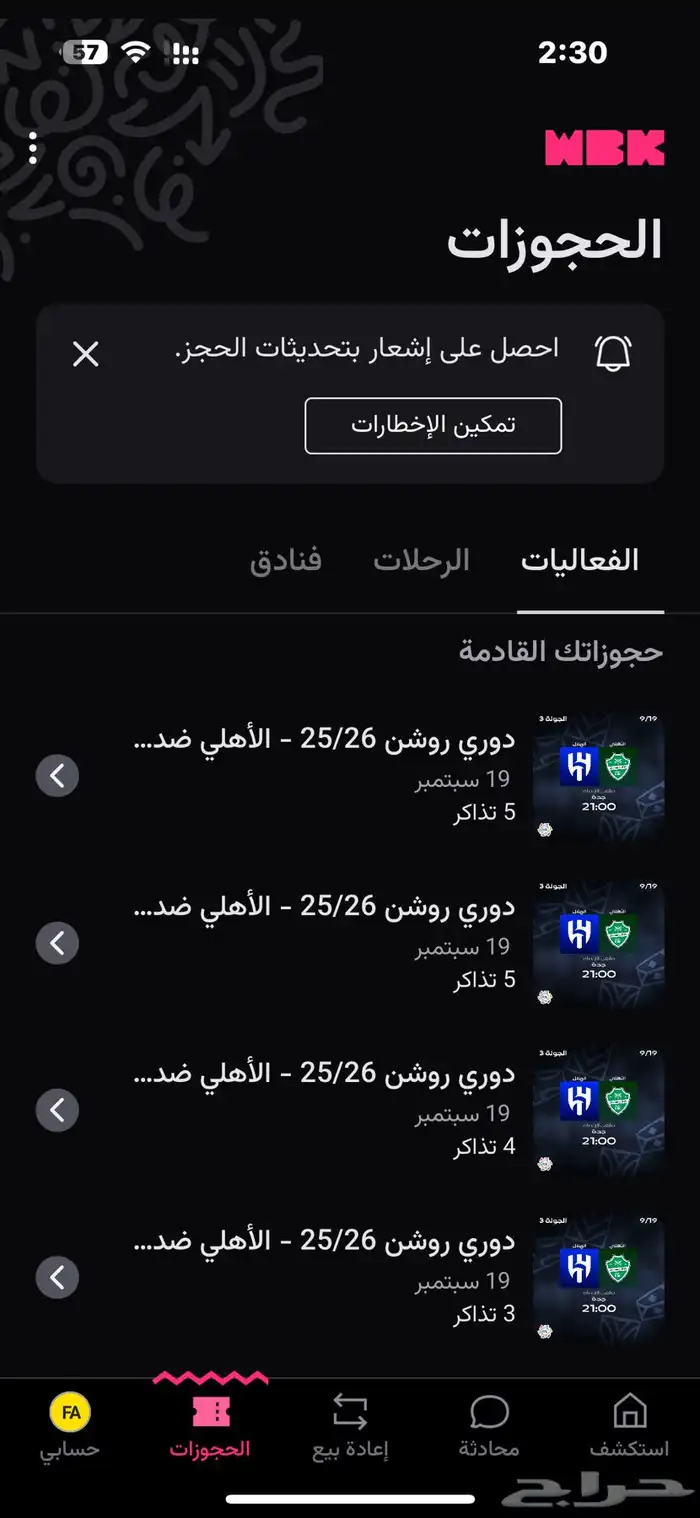 تذاكر الاهلي و الهلال 0