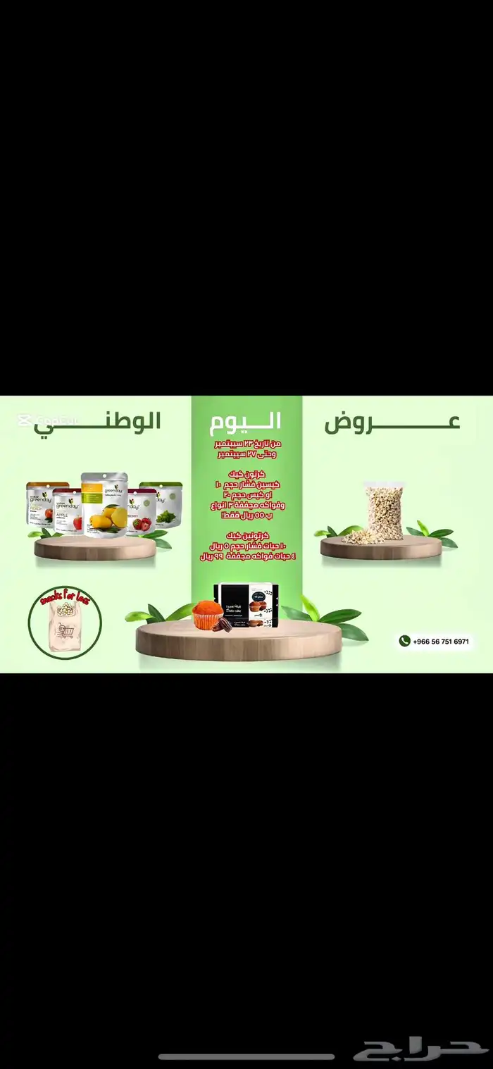 عروض اليوم الوطني 0